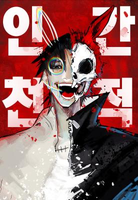 Reading Manhwa Human Natural Enemy