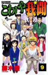 Reading Manga Kowashiya Gamon