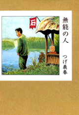 Reading Manga Munou no Hito