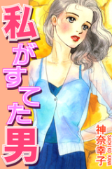 Reading Manga Watashi ga Suteta Otoko