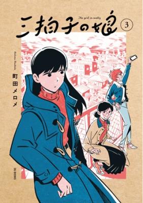 Reading Manga Sanbyoushi no Musume