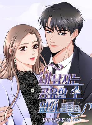 Reading Manhwa He's Not for Sharing!