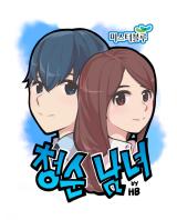 Reading Manhwa Innocent Man and Woman