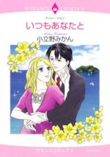 Reading Manga Itsumo Anata to