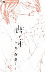 Reading Manga Otoko no Isshou