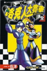 Reading Manhua Rockman Battle & Chase