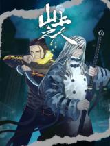 Reading Manhua Shan Shang Zhi Ren