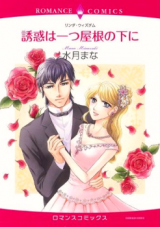 Reading Manga Yuuwaku wa Hitotsu Yane no Shita ni