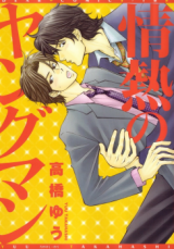 Reading Manga Jounetsu no Young Man