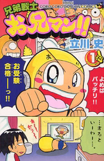 Reading Manga Kyoudai Senshi Oniiman!!