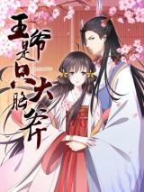 Reading Manhua My Giant "Kitten" Man