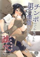 Reading Manga Chinpo no Dekasa de shika Otoko no Kachi ga Wakaranaku Natta "Onnanoko"