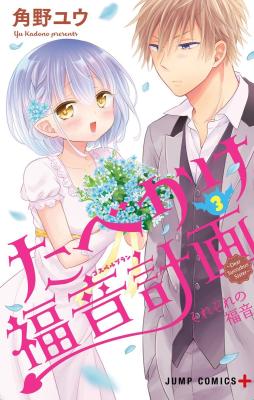 Reading Manga Tabekake Fukuin Keikaku: Dear Succubus Sister
