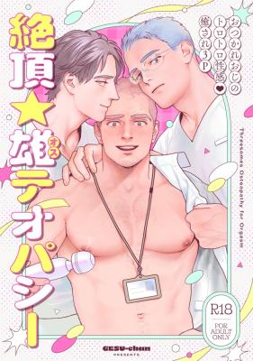 Reading Manga Zetchou ★ O Theopathy