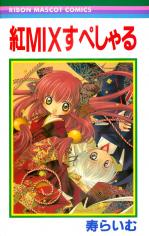 Reading Manga Kurenai MIX Special
