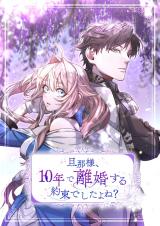 Reading Manga Danna-sama, 10-nen de Rikon suru Yakusoku de Shita yo ne?