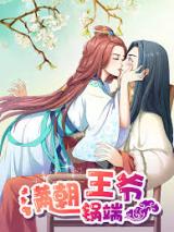 Reading Manhua Rock the Imperial Court