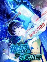 Reading Manhua Super Delivery Man (Daoshang Project)