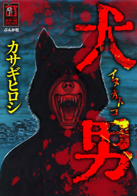 Reading Manga Inu-Otoko