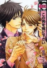 Reading Manga Kono Otoko o Ore ni Kudasai