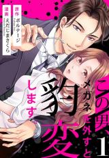 Reading Manga Kono Otoko, Megane wo Hazusu to Hyouhen shimasu.