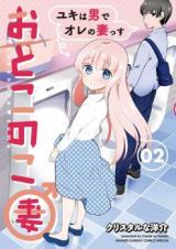 Reading Manga My Wife Is a Man