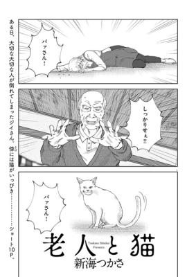 Reading Manga Roujin to Neko