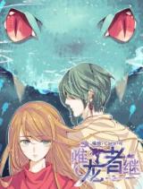 Reading Manhua Wei Long Zhe Ji