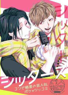 Reading Manga Sitters