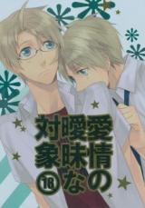 Reading Manga Hetalia dj - Aijou no Aimai na Taishou