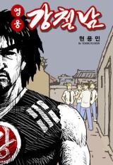 Reading Manhwa The Hero Iron Man