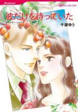 Reading Manga Kare Dake o Matte Ita