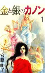 Reading Manga Kin to Gin no Canon