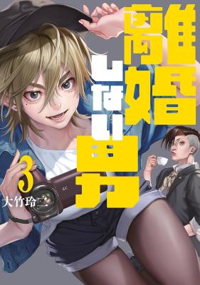 Reading Manga Rikon Shinai Otoko