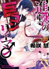 Reading Manga Shingeki no Kyokon Riman