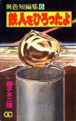 Reading Manga Tetsujin o Hirotta yo