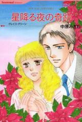 Reading Manga Hoshi Furu Yoru no Kiseki