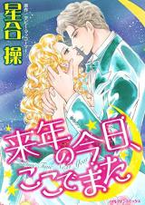 Reading Manga Rainen no Kyou, Koko de mata