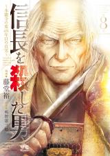 Reading Manga Nobunaga o Koroshita Otoko - Honnouji no Hen, 431-nenme no Shinjitsu
