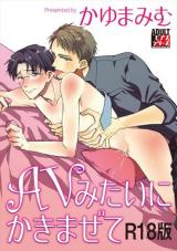 Reading Manga AV Mitai ni Kakimazete