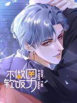 Reading Manhua Don't Be Soft Rice Man