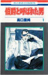 Reading Manga Hakushaku to Yobareta Otoko