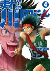 Reading Manga Hashire! Kawada-kun: Ekiden Man