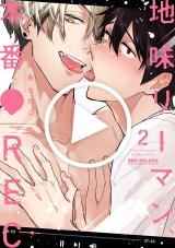 Reading Manga Jimi Riman, Honban ● REC