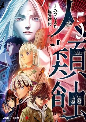 Reading Manga Jinruishoku