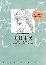 Reading Manga Kowai Hanashi - Otona no Tame no Gokujou Horror