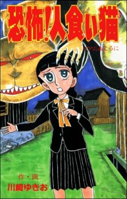 Reading Manga Kyoufu! Hitokui Neko