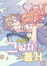 Reading Manhwa Living With the Suspicious Man