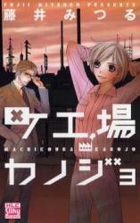 Reading Manga Machikoujou Kanojo