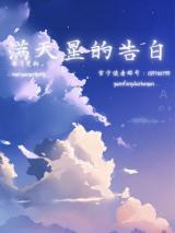 Reading Manhua Man Tian Xing De Gaobai